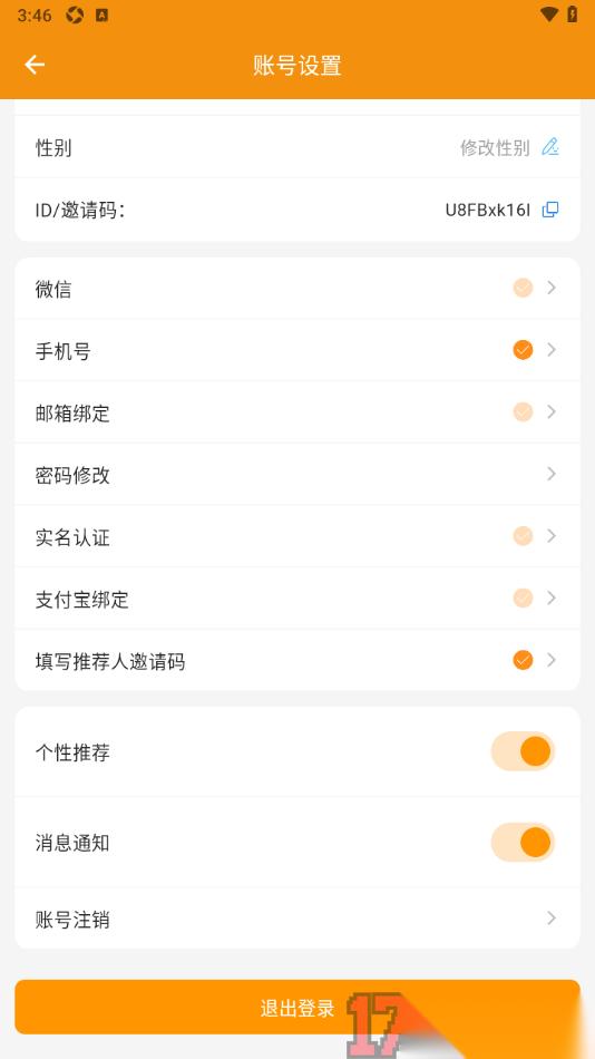 乐柚记账手机版进行实名认证申请的方法