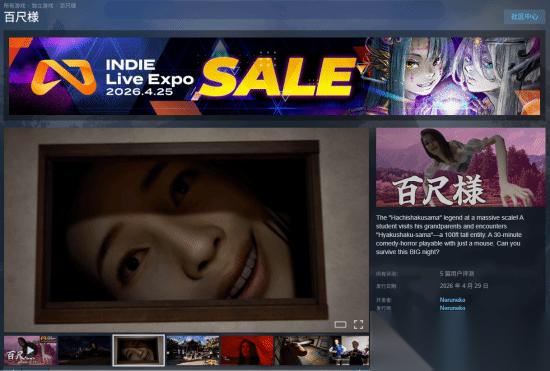 日式独立游戏百尺大人登陆Steam 30米都市传说巨人引发荒诞喜剧新体验