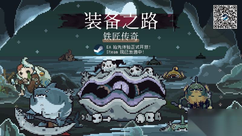 国产Roguelite策略游戏 装备之路 铁匠传奇 4月30日开启Steam抢先体验