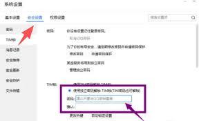 tim如何设置独立TIM锁密码