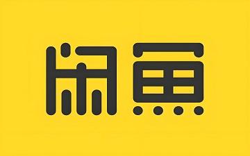 闲鱼网页版 闲鱼网页版入口