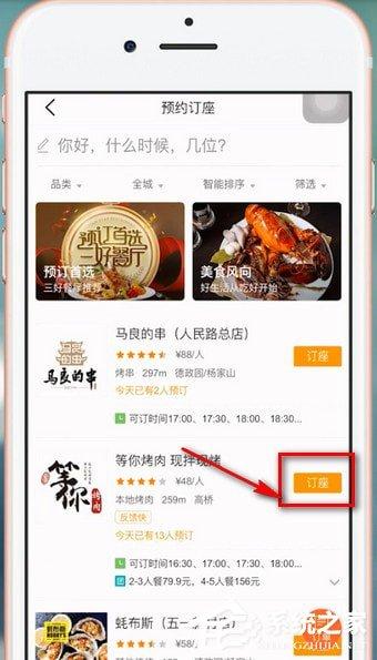 大众出行app如何预约订单