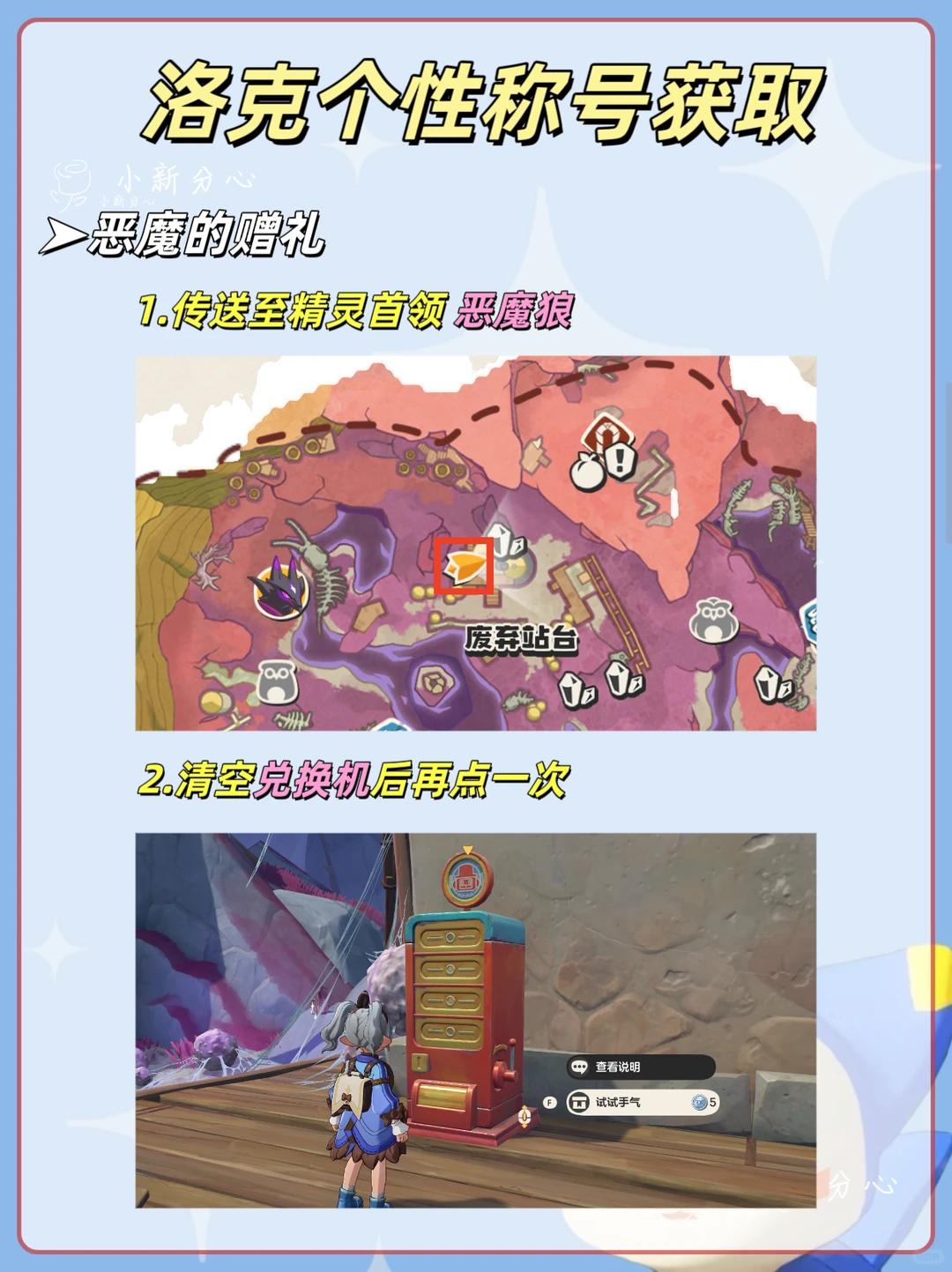 洛克王国世界恶魔的赠礼称号获取攻略