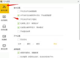 元气桌面壁纸如何关闭开机自启