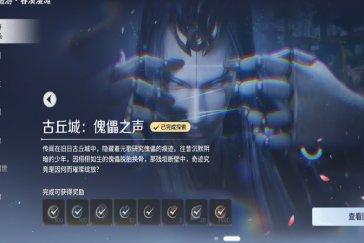 王者荣耀世界傀儡之声攻略 鲲游任务傀儡之声如何完成