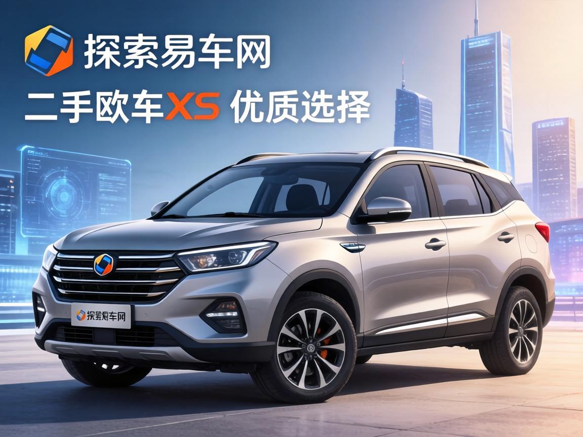 探索易车网，二手欧尚X5的优质选择