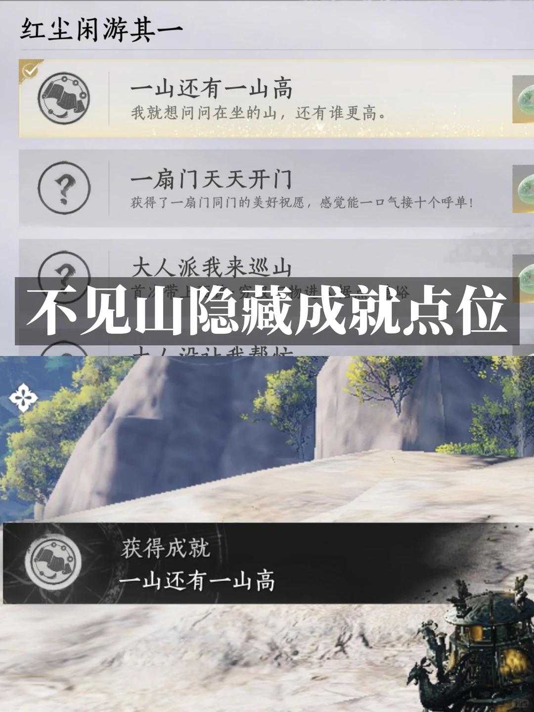 燕云十六声一山还有一山高成就攻略