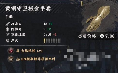 红色沙漠黄铜守卫板金手套怎么获得