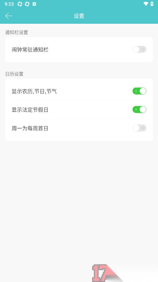 番茄排班手机版设置禁止闹钟常驻通知栏的方法