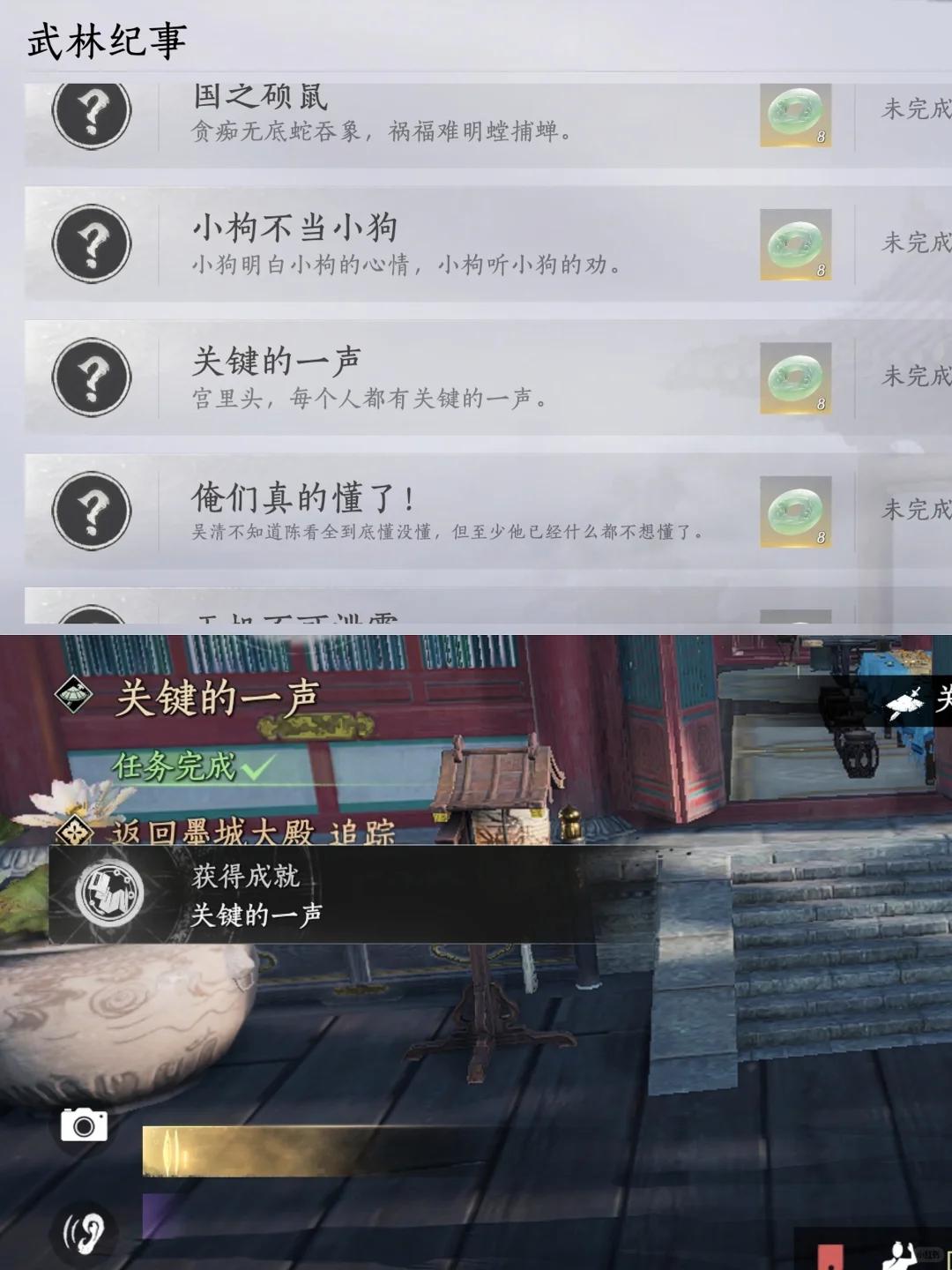 燕云十六声关键的一声成就攻略