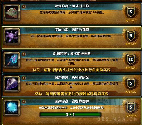 魔兽世界深渊钓客浊水掠行鱼肉成就攻略