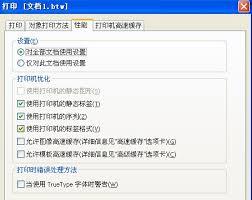BarTender对象无法打印如何解决