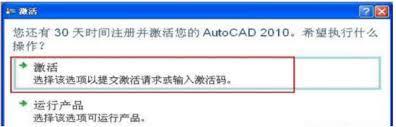 cad2010如何激活