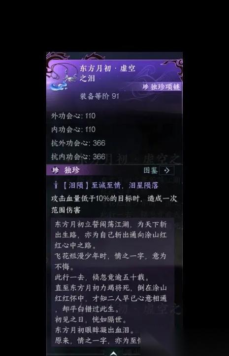 逆水寒装备系统详解