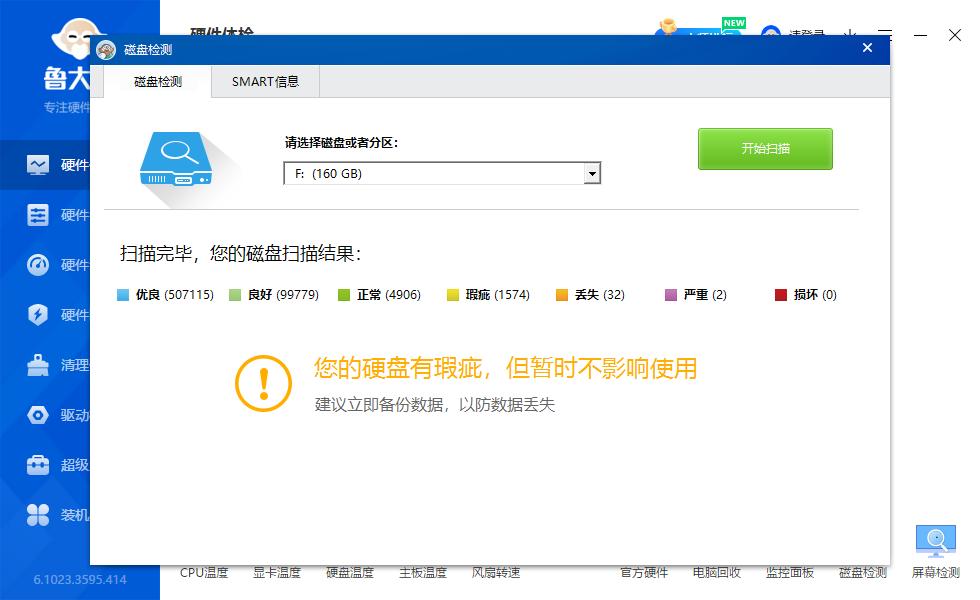 鲁大师如何查看电脑支持的最大内存