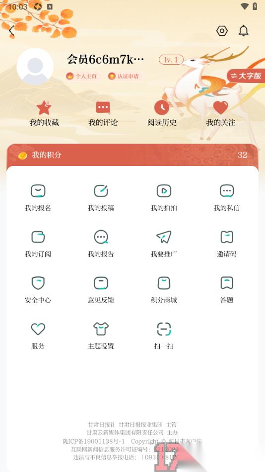 新甘肃手机版设置一键清空阅读历史记录的方法