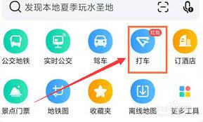 如何查看高德地图打车记录