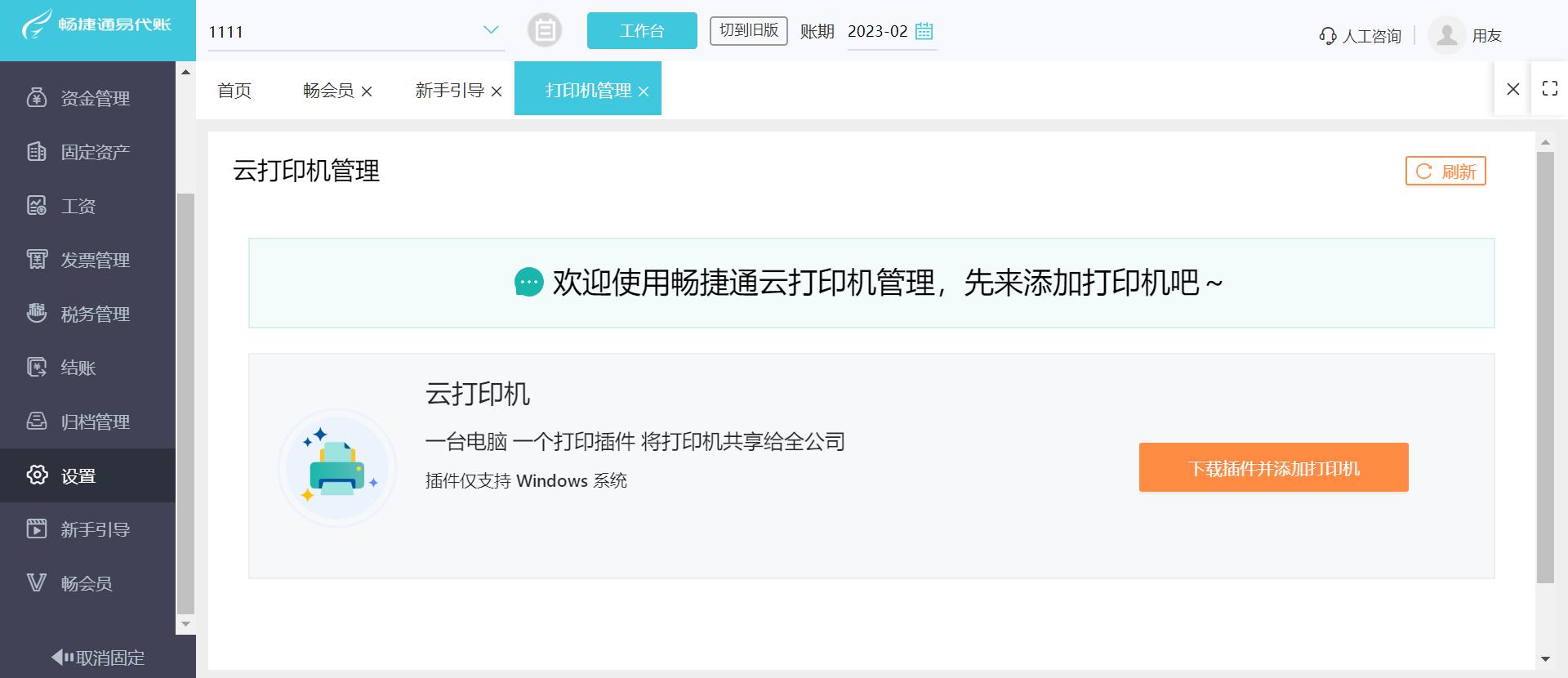 一羽记账手机版如何设置数字密码锁
