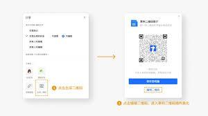 腾讯文档如何将文档生成二维码