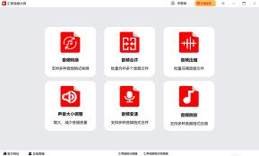 风云音频处理大师软件如何安装