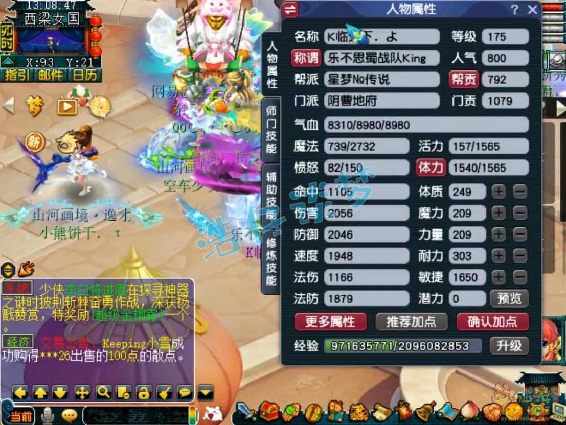 梦幻西游阴曹地府服战装备搭配175级