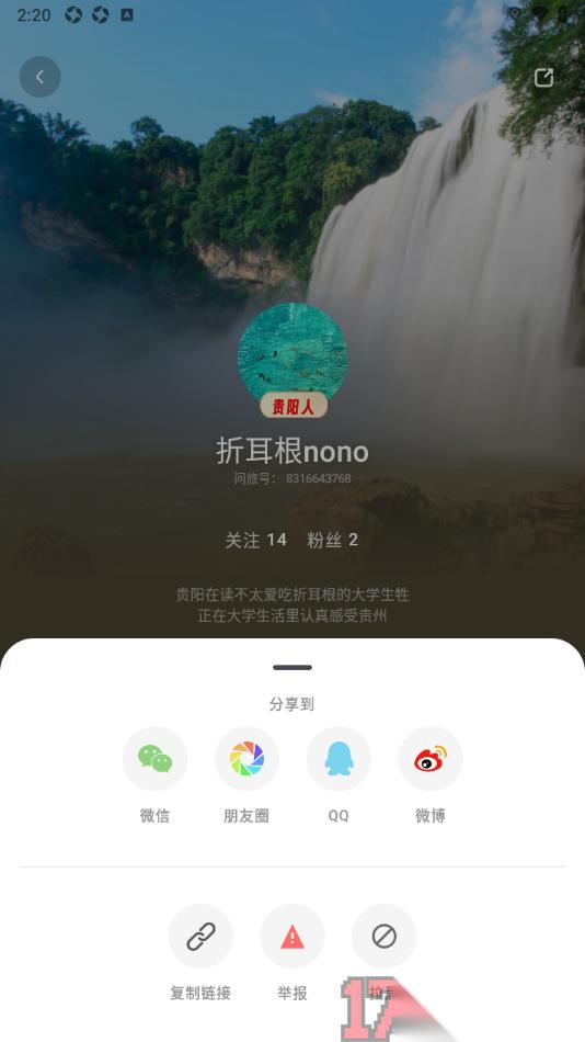 问旅手机版设置将用户添加到黑名单的方法