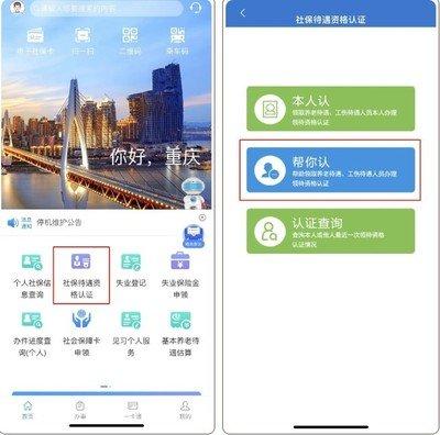 长沙人社app养老认证的位置在哪