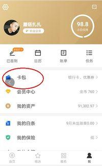 找家纺app如何绑定银行卡