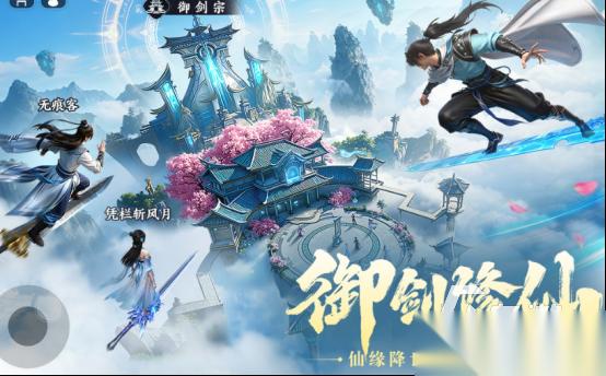 好玩的仙侠手游有哪些 2026高人气仙侠手游盘点