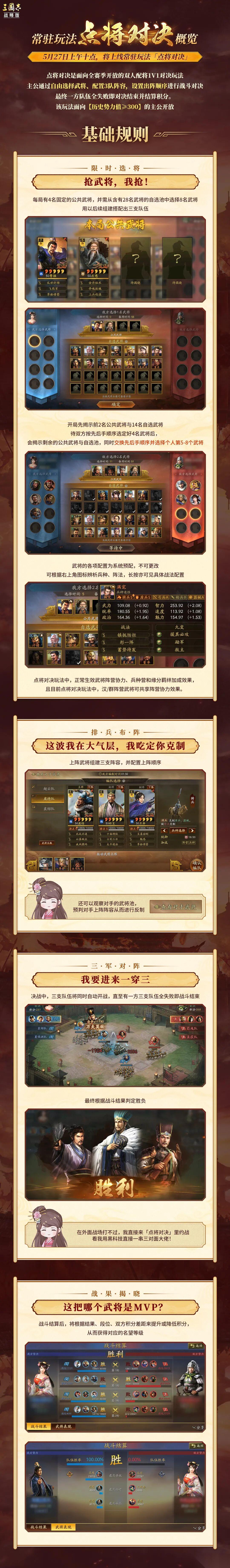 三国志·战略版 五分钟来一局 全新1v1配将玩法“点将对决”即将上线