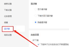迅雷悬浮窗怎么显示