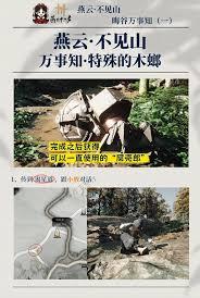 燕云十六声不见山万事知如何做