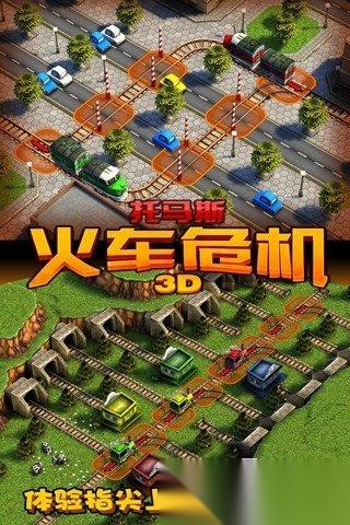 好玩的托马斯小火车游戏有哪些 2026耐玩的小火车游戏大全