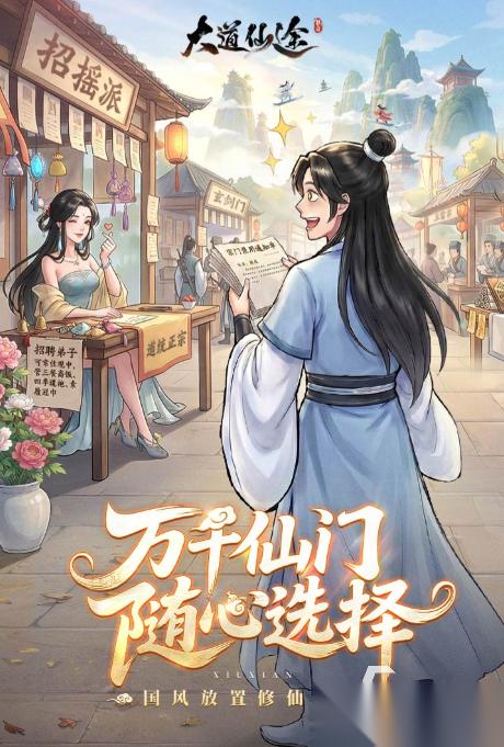 2026有趣的修仙游戏下载大全 人气较高的修仙游戏下载推荐