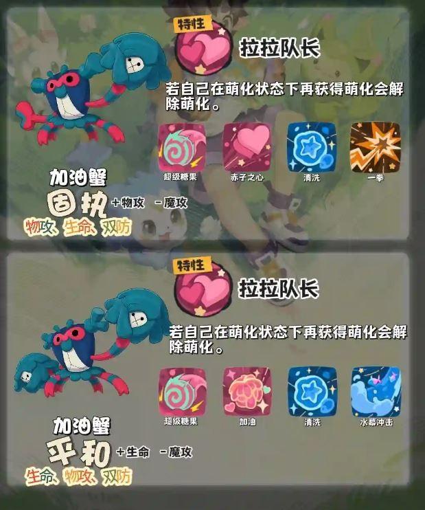 洛克王国世界加油蟹技能搭配