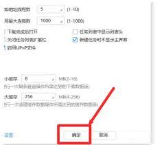 如何修改迅雷下载磁盘缓存