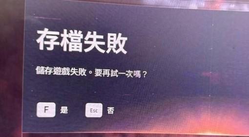 007初露锋芒 自动储存失败解决方法