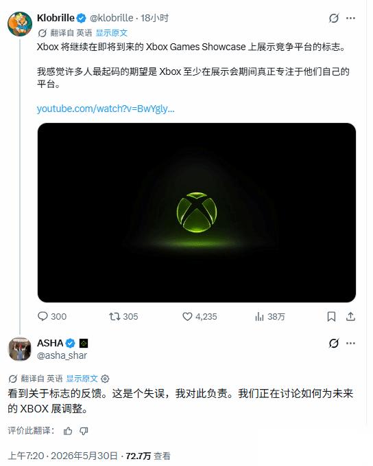 Xbox发布会为什么放NS和PS5标志 粉丝不满