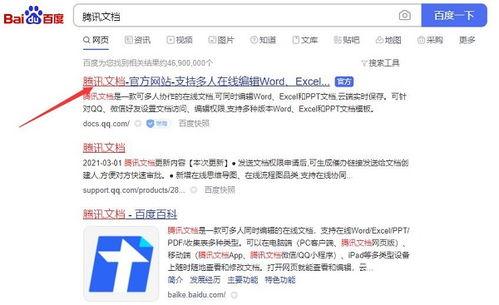 如何进行腾讯文档网页版登录