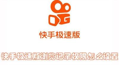 快手极速版如何开启快手小店