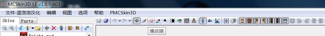 MC皮肤制作器怎么用