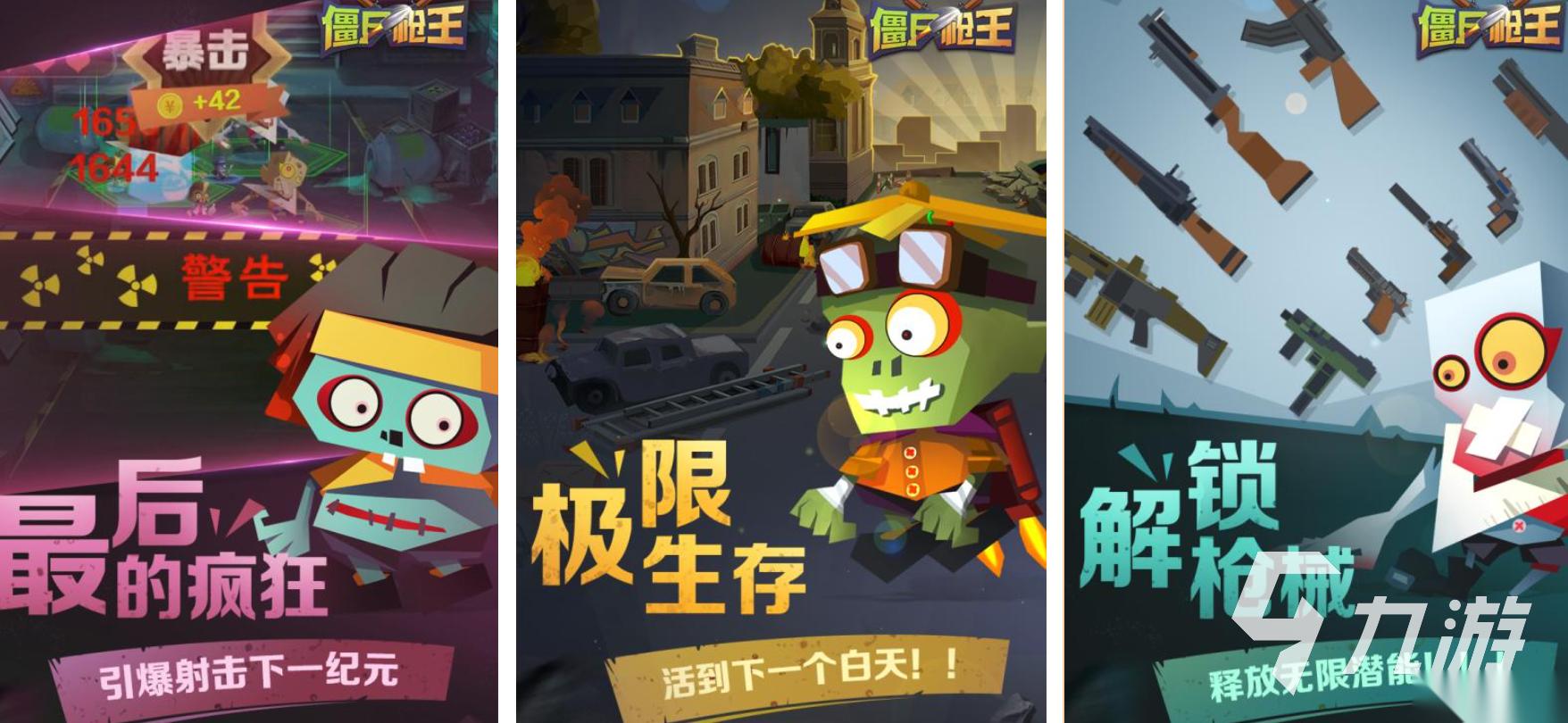 刺激的枪战射击僵尸游戏有哪些 热血的僵尸射击游戏推荐2026