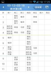 雨课堂如何查看课程表