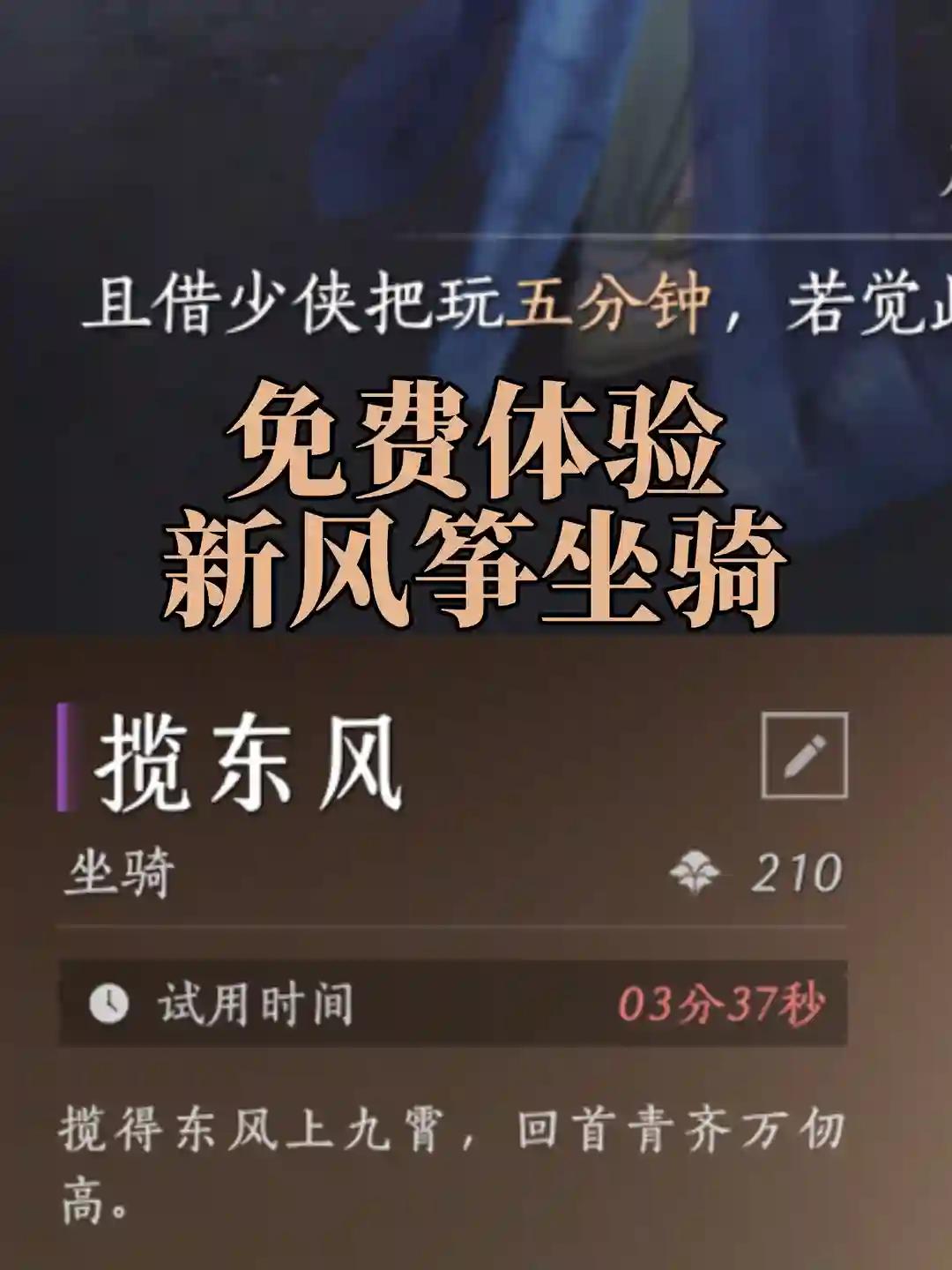 燕云十六声揽东风坐骑怎么获得