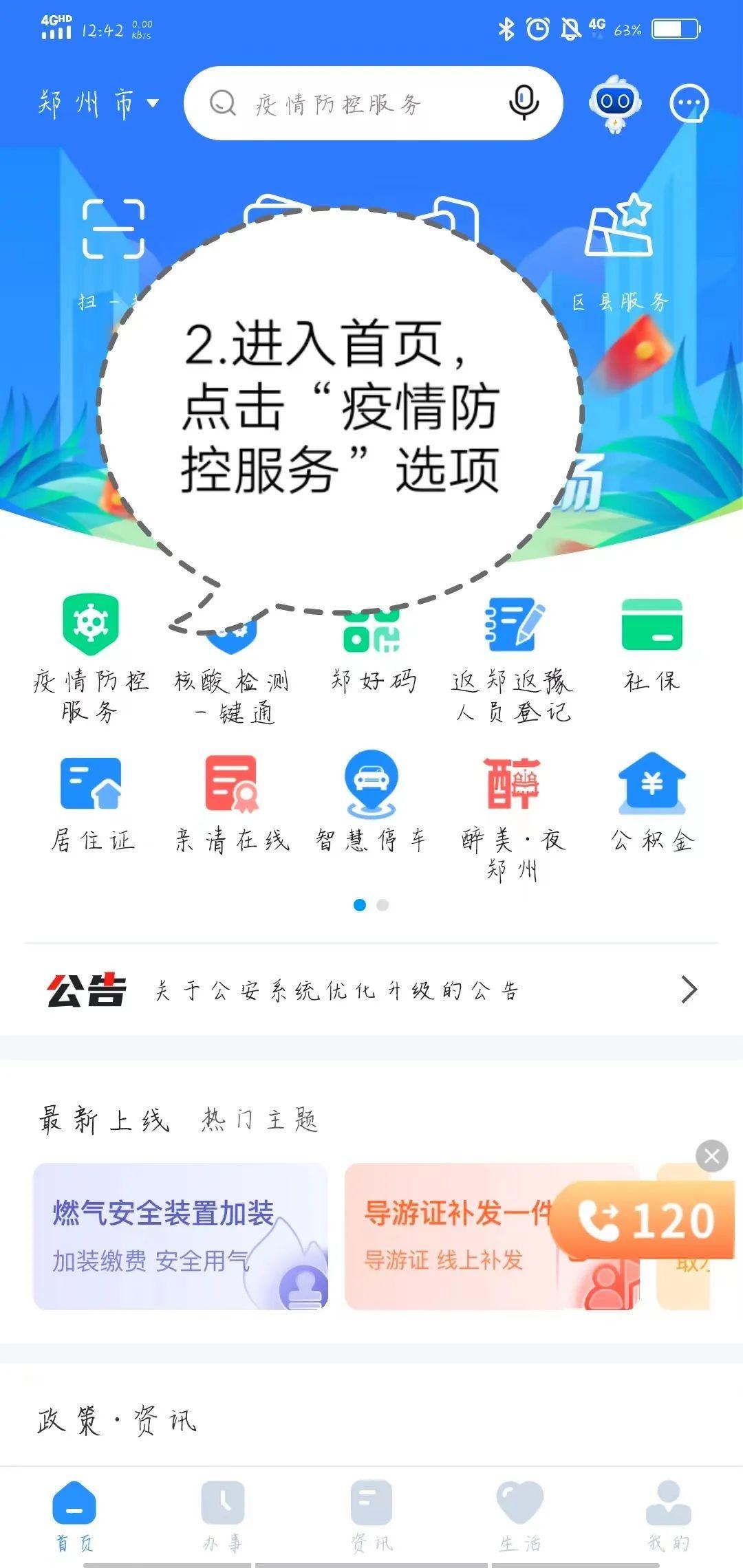 郑好办怎么审老年卡