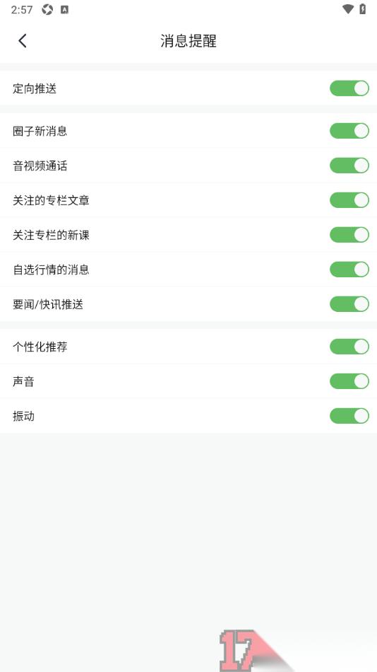 财乎手机版设置允许接收音视频通话提醒的方法