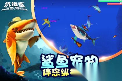 鲨鱼的游戏有哪些 2026流行的鲨鱼游戏排行榜