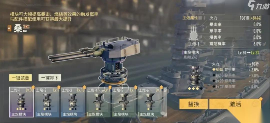 舰船输出暴涨关键 苍蓝前线 模块养成全攻略，打造顶配主战舰