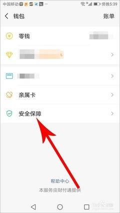 微信如何隐藏零钱金额