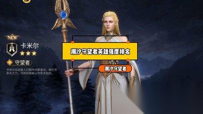 潮汐守望者烬羽凰焰婕努斯怎么